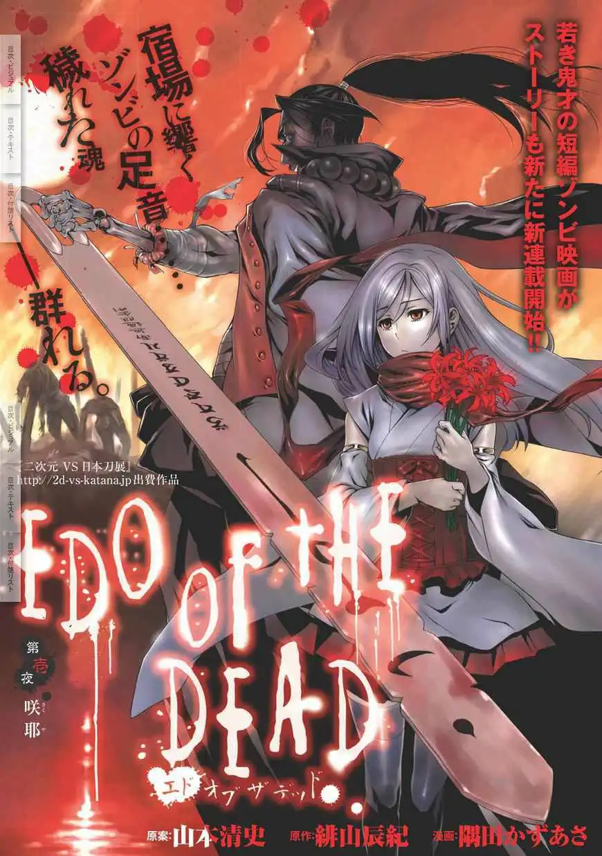 Edo of the Dead Chapter 1 6